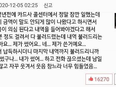 카드값이 이상할 정도로 많이 나온 사람