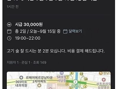 어딘가 이상한 알바 구인