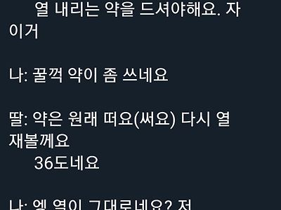 딸과 하는 병원놀이?