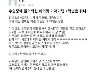 수업중에 들어와선 에어팟 가져가던 1학년ㄷㄷㄷㄷ