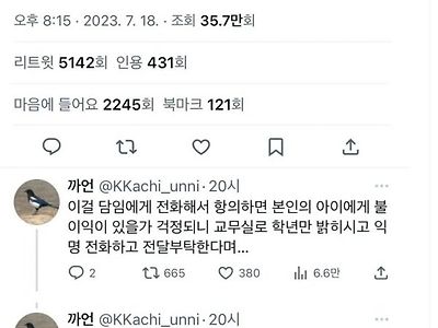 오늘 학교에 익명의 항의전화가 옴