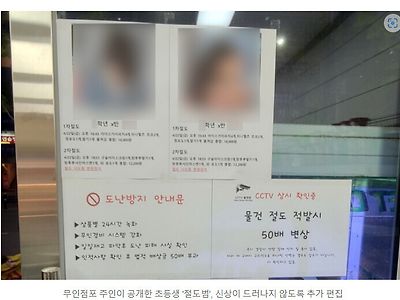 도둑질 한 초등학생 신상 공개한 무인점포 사장님