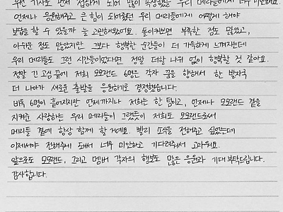 모모랜드 복붙 손편지 vs GPT 손편지