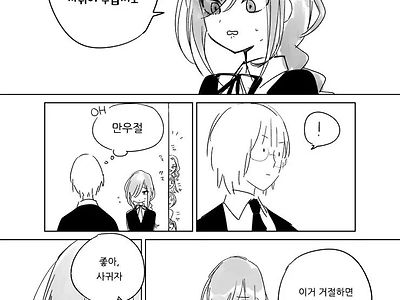 만우절에 고백받은 소년의 이야기.manhwa