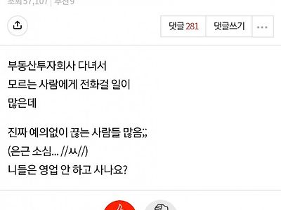 매너 없이 전화좀 끊지말라는 사람