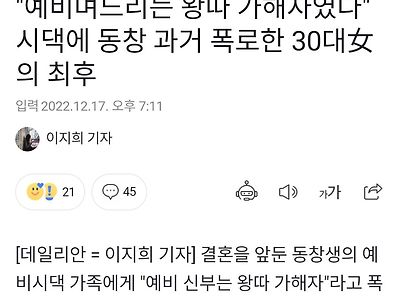 "예비며느리는 왕따 가해자였다" 시댁에 동창 과거 폭로한 30대女의 최후