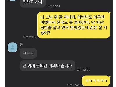 전 여친한테 연락해봤음.