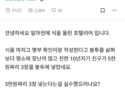 축의금 5천원짜리 3장 넣은 친구.blind