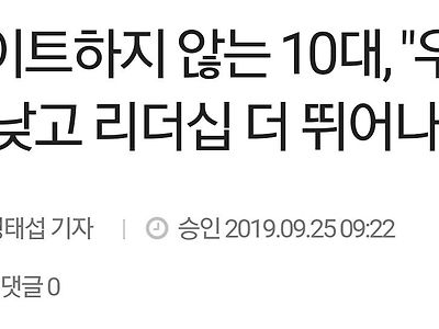 10대를 모쏠로 지냈을시 장점