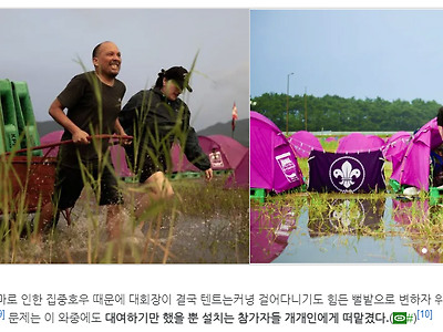 잼버리 마음 놓고 까도 되는 이유