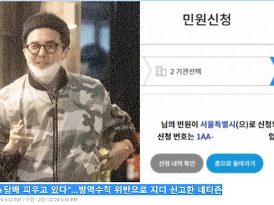 지드래곤 코로나 방역위반으로 신고당함