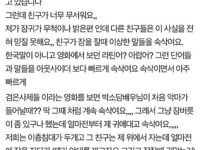 친구가 너무 무서워요 후기