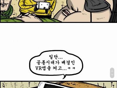 아내에게 VR을 시켜봤다