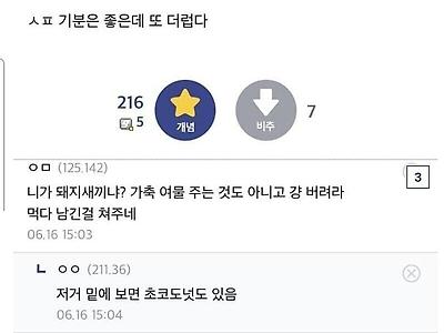 짬처리 당한 공익