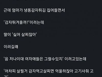 감자튀김은 살찌자나