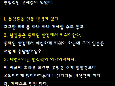 미국에서 어느 파리를 근절시킨 방법