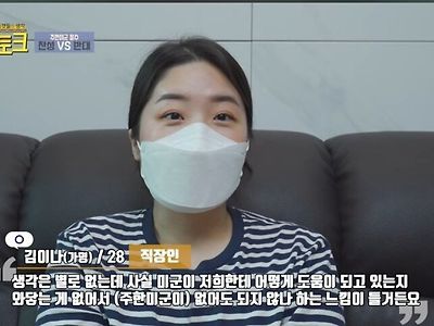 여자들에게 주한미군 철수를 물어보았다.jpg