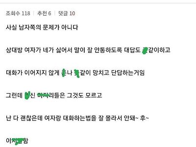 여자랑 말 잘 못하는 남자들 특징