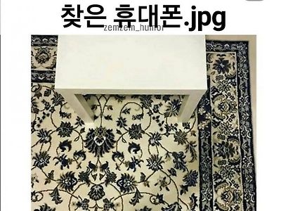 23일만에 찾은 핸드폰