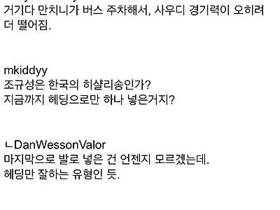 토트넘 팬의 조규성 평가 ㅋㅋㅋ