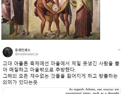 그리스에서 못생겼다는 이유로 당하던 것들