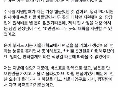 엄청 가난한 흙수저 학생의 서울대 면접.jpg