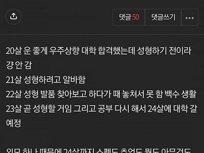 외모때문에 대학 포기했다는 판녀