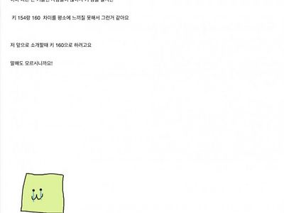 남자키 154cm 남자의 삶