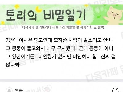 우리 아파트 남학생이 나보고 왜 따라오냐고 무섭다고 울면서 소리지름