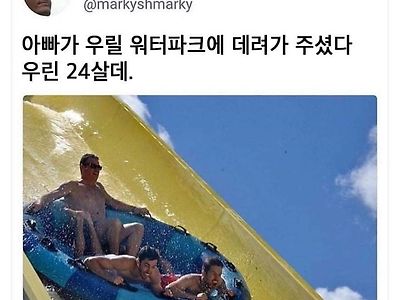 아빠가 우릴 워터파크에 데려가줌