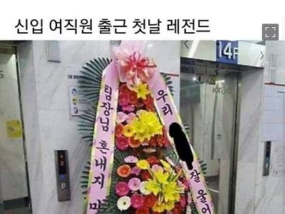 여직원 출근 첫날 대참사