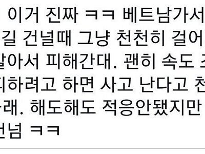 베트남에서 길 건너는 방법