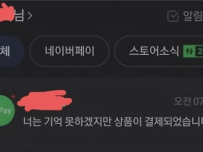 네이버가 멋대로 상품 결제한 줄