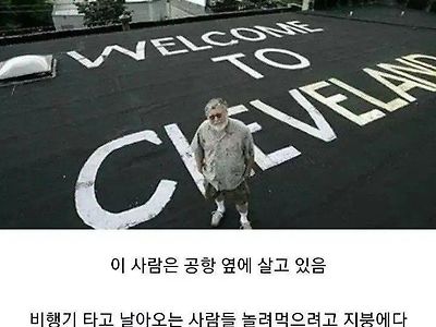 공항 옆에 사는 주민이 친 장난.