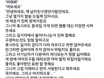 바람난 여자친구를 위한 전남친의 조언