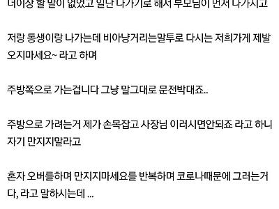 명륜진사갈비에서 문전박대 당한 사람