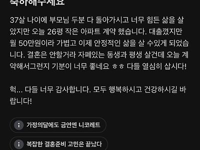 블라펌) 37세 나이에 아파트 계약한 LG직원