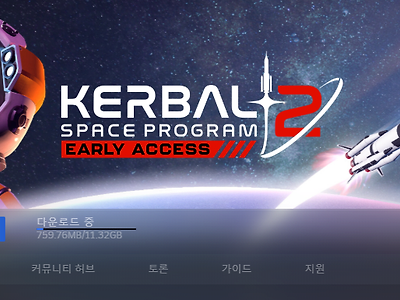 KSP 8년만의 신작 KSP 2 출시