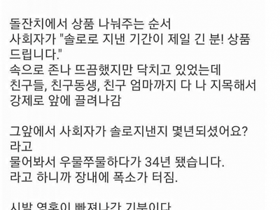 친구 돌잔치 공개처형