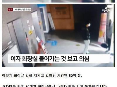 고등학생이 잡은 몰카범