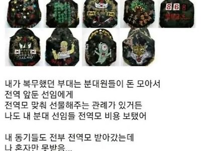 전역모 못 받아서 후임들 영창 보낸 사람