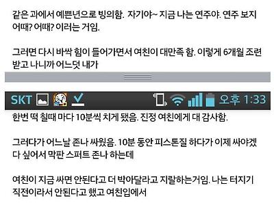 조루 고쳐준 전여친