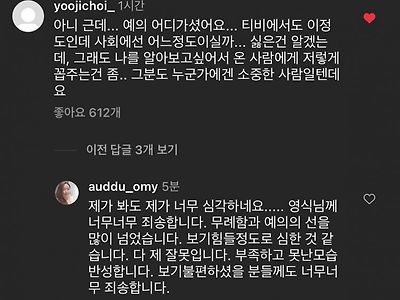 나는솔로  현숙 사과댓글 올라왔음