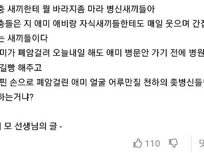 흡연충한테 단단히 화가 난 사람의 패드립