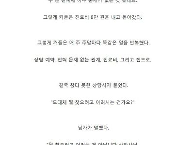 한커플이 ㅅㅅ병원을 간 이유