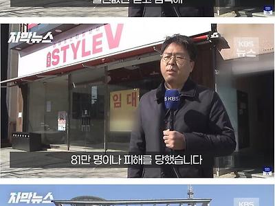 81만명이 당했다는 사기