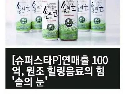 연매출 100억씩 팔린다는 음료수