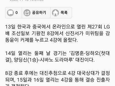 메이저 세계기전인 LG배 근황