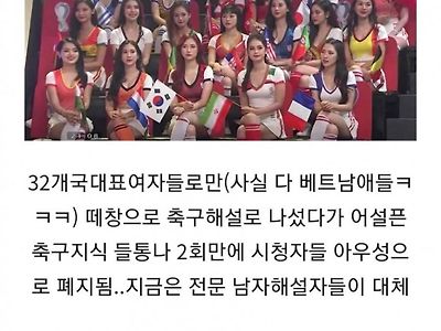 베트남에서 시도한 월드컵 특별방송