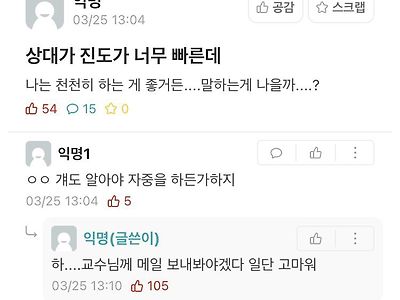 상대가 진도가 너무 빠른데...